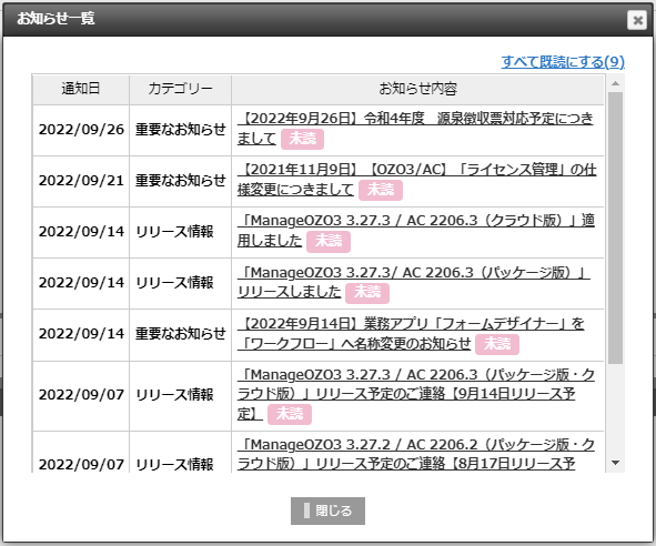ポータル】manageサポートのお知らせ一覧について – manageサポート