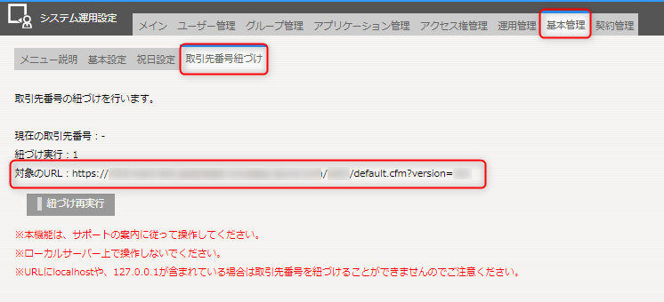 システム運用設定/契約管理】サポートへの問い合わせ担当者情報