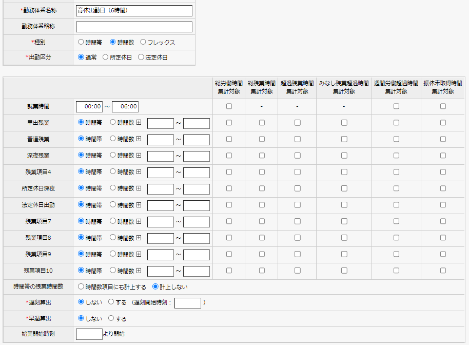 勤怠/休暇】産後パパ育休 設定例 フレックス① – Manageサポート