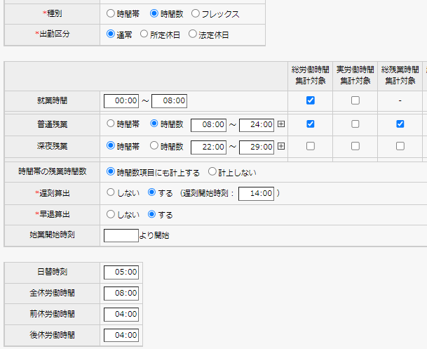 【勤怠/休暇】半休の取得で遅刻早退がついてしまう場合 – manageサポート