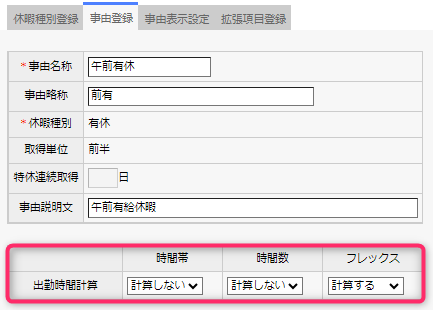 勤怠/休暇】半休の取得で遅刻早退がついてしまう場合 – manageサポート