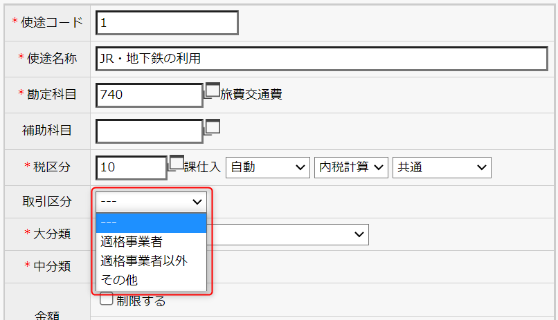 立替精算】インボイス設定例① 「取引区分」による会計ソフト連携
