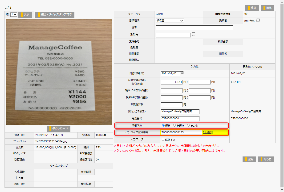 イズ★おまとめ3点 フォロー割引 立替精算】インボイス設定例① 「取引区分」による会計ソフト連携