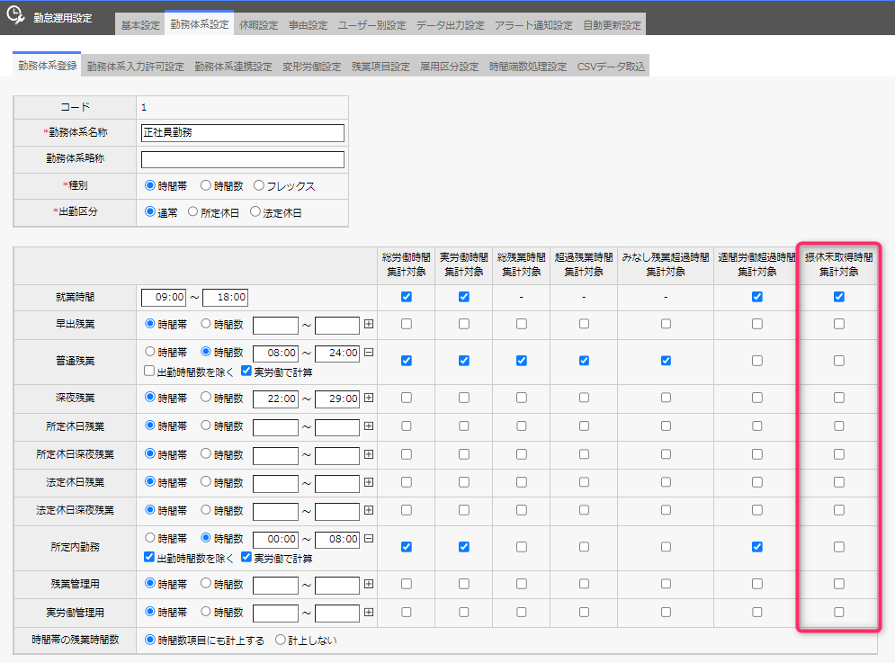 勤怠/振休】振休設定の振休未取得出力基準の設定方法について – Manage