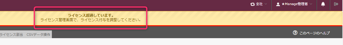 ライセンス超過画面.png