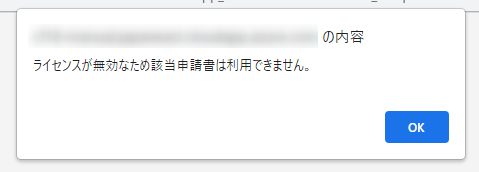 申請書起動時エラー.png