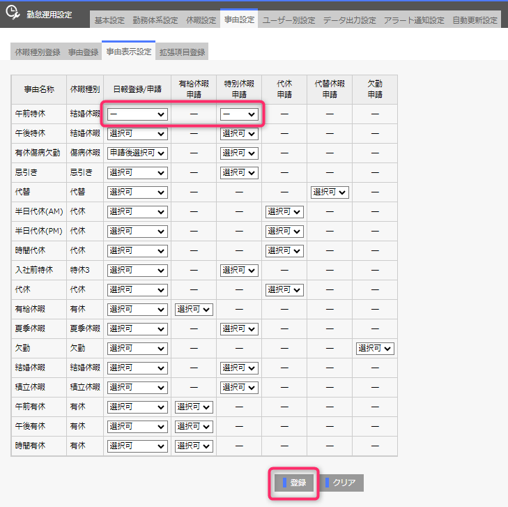 事由表示設定.png