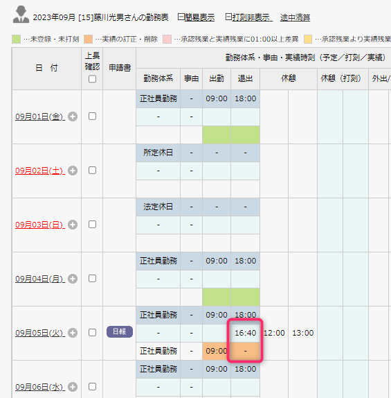 勤務表(日報申請タイミング).png
