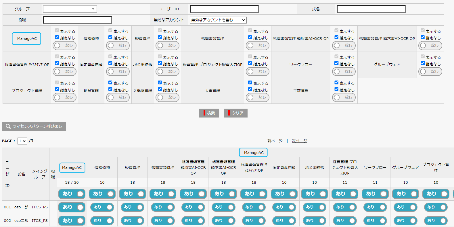 ManageOZO3 3.31.0 / AC 2310.0リリースノート – manageサポート