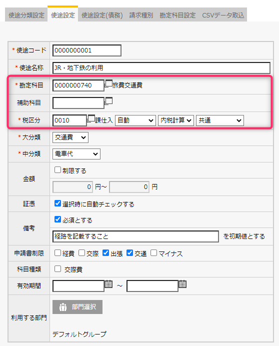 会計/仕訳】仕訳と各種科目の紐付けについて（出張精算から作成