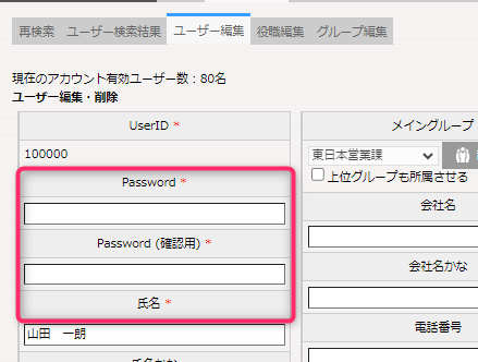 システム運用設定】ユーザーアカウントのパスワード変更について