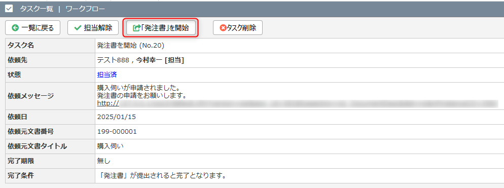 ワークフロー/経路設定】タスク依頼について – manageサポート