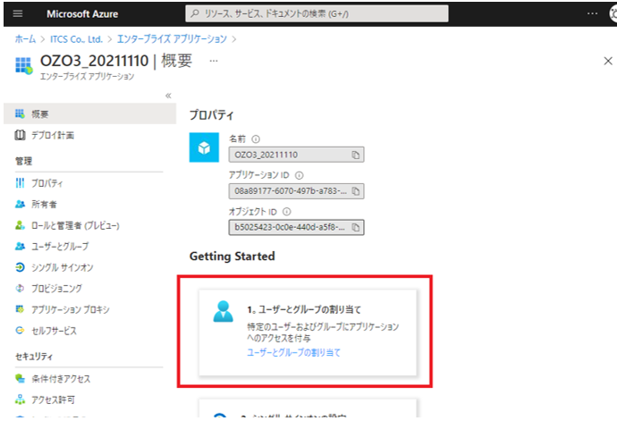 全般】SSO設定時のAzure ADの認証設定について – manageサポート