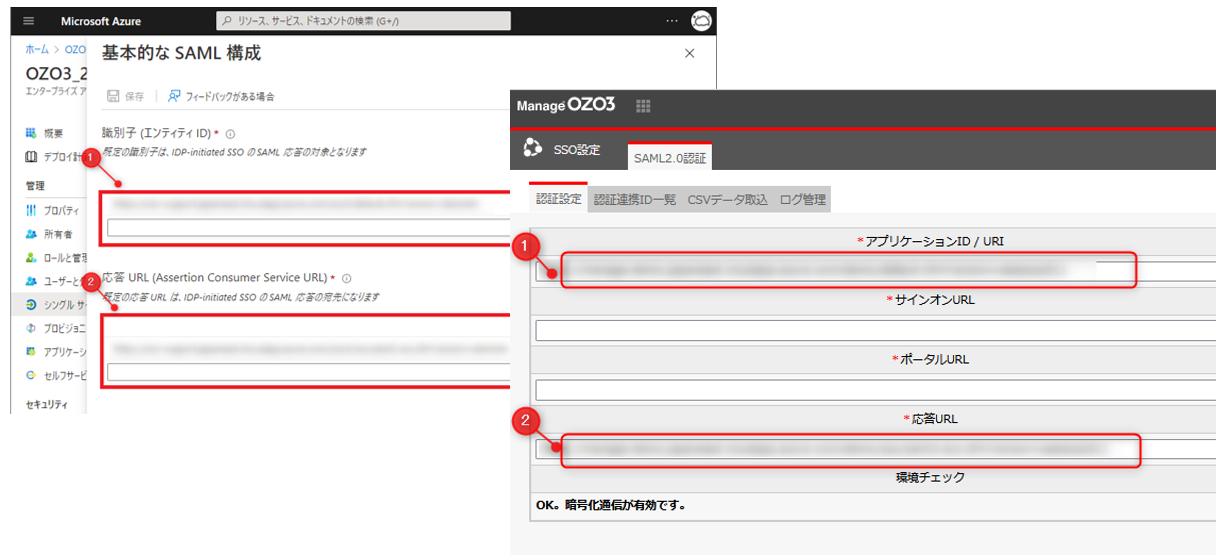 全般】SSO設定時のAzure ADの認証設定について – manageサポート
