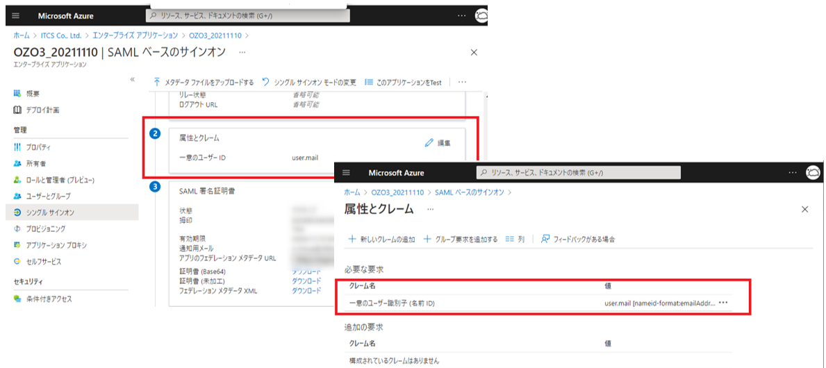 全般】SSO設定時のAzure ADの認証設定について – manageサポート