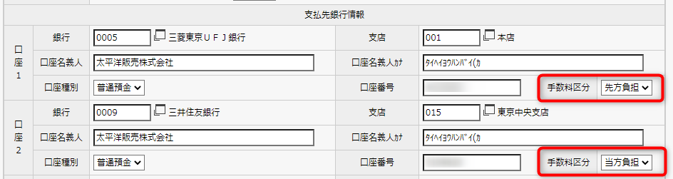 会計/債権債務】購入・支払依頼申請の「手数料負担区分」を申請