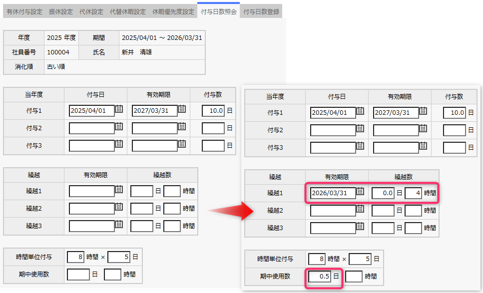 【勤怠/有休】有休残0.5日（半日）を時間単位で利用する方法 – manageサポート