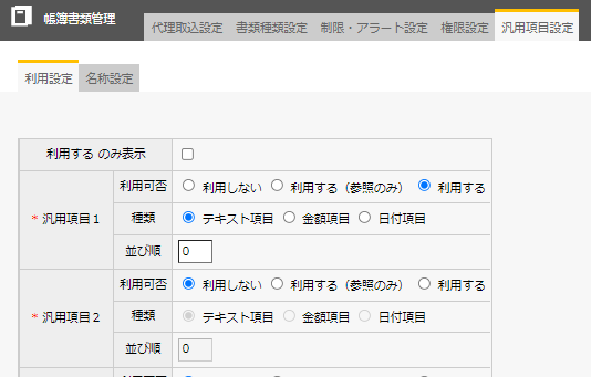 帳簿書類管理】帳簿書類管理の機能強化（2022年6月リリース機能