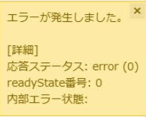 ワークフロー】「応答ステータス：error(0)」エラーが発生する