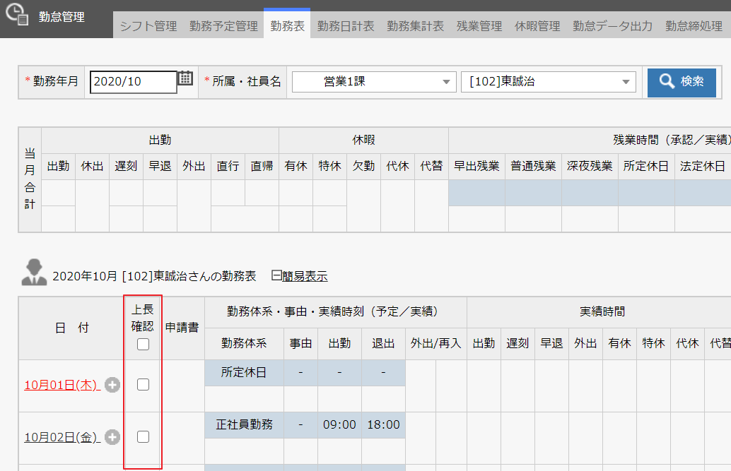 勤怠/全般】上長確認機能について – manageサポート
