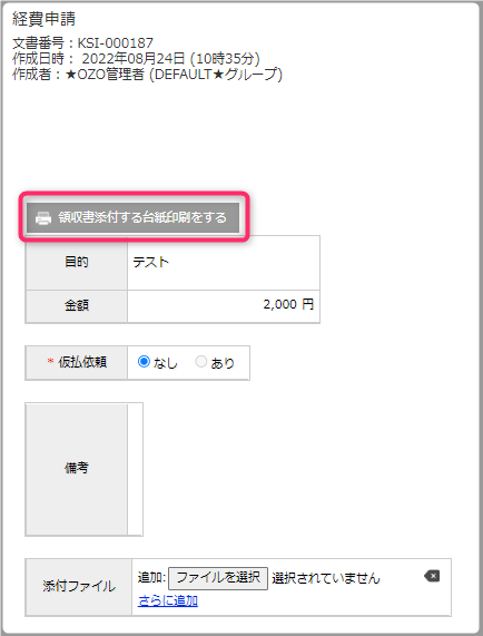 会計/経費申請】台紙印刷について – manageサポート