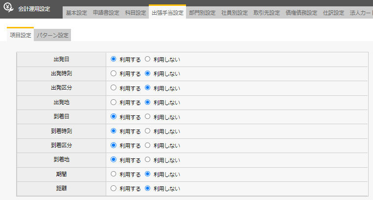 会計/全般】出張手当設定について – manageサポート