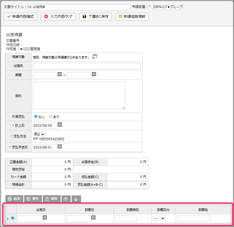 会計/全般】出張手当設定について – manageサポート