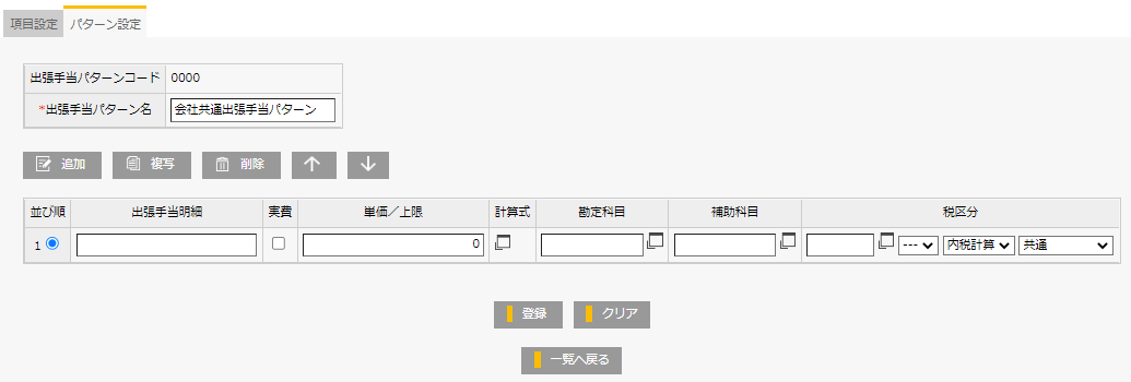 会計/全般】出張手当設定について – manageサポート