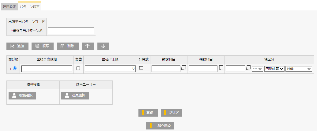会計/全般】出張手当設定について – manageサポート